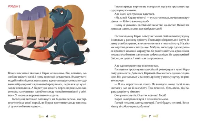 36 і 6 собак - Зображення 4