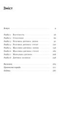 Правила розвитку мозку дитини. Ростимо розумного і щасливого малюка від 0 до 5 років - Зображення 2