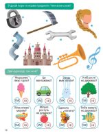 Розвиваємо мовлення. Smart activities - Зображення 2