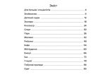 Нумо розмовляти! Книжка, що допоможе розвинути діалогічне мовлення у дитини - Зображення 2