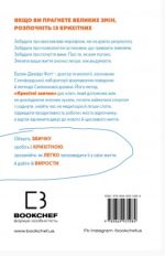 Tiny Habits. Крихітні звички, які змінюють життя | Браян Джефрі Фоґґ - Зображення 4