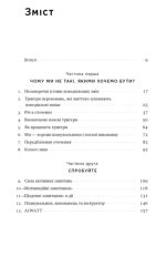 Тригери. Сформуй звички і стань тим, ким хочеш бути | Маршалл Ґолдсміт, Марк Рейтер - Зображення 2