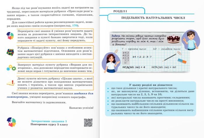 Математика. Підручник для 6 класу - Зображення 3