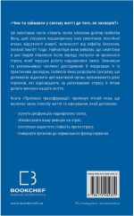 Протокол трансформації. 4-тижневий план усунення симптомів стресу | Ізабелла Венц - Зображення 6