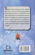 Хом’яча магія: таємниця родини | Голлі Вебб - Зображення 4