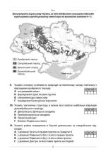 Географія. 10 варіантів у форматі НМТ 2026 | Тетяна Матвійчук - Зображення 4