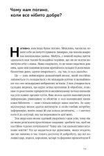 Чому нам погано, коли все нібито добре | Андерс Гансен - Зображення 3