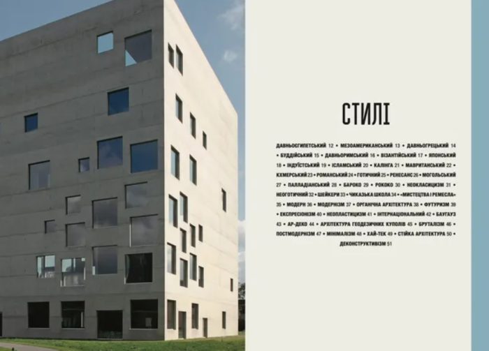 Коротка історія архітектури - Зображення 3
