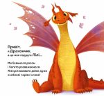 Як навчити свого дракончика - Зображення 3