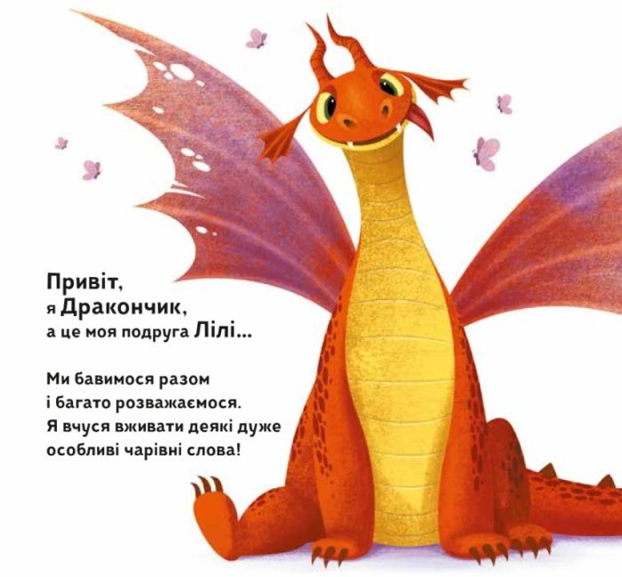 Як навчити свого дракончика - Зображення 3