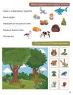 Розвиваємо мовлення. Smart activities - Зображення 4