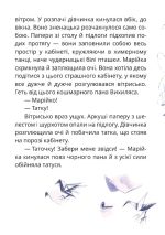 Книга Мері - Зображення 3