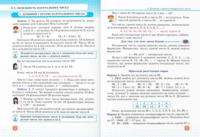 Математика. Підручник для 6 класу - Зображення 4