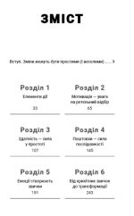 Tiny Habits. Крихітні звички, які змінюють життя | Браян Джефрі Фоґґ - Зображення 2