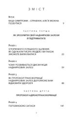 Протокол трансформації. 4-тижневий план усунення симптомів стресу | Ізабелла Венц - Зображення 2