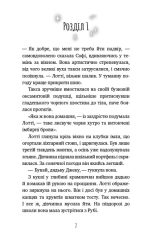 Хом’яча магія: таємниця родини | Голлі Вебб - Зображення 2