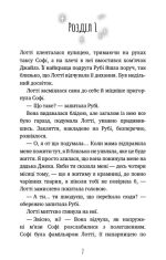 Магічний кролик: випробування дружби | Голлі Вебб - Зображення 3