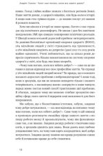 Чому нам погано, коли все нібито добре | Андерс Гансен - Зображення 7