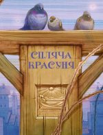 Улюблені казки Перро - Зображення 3