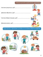 Розвиваємо мовлення. Smart activities - Зображення 3