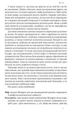 Правила розвитку мозку дитини. Ростимо розумного і щасливого малюка від 0 до 5 років - Зображення 5