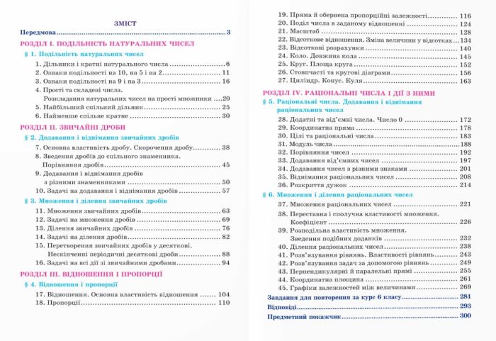 Математика. Підручник для 6 класу - Зображення 2