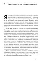 Тригери. Сформуй звички і стань тим, ким хочеш бути | Маршалл Ґолдсміт, Марк Рейтер - Зображення 4