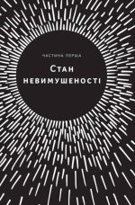 Без зусиль. Досягайте важливого легше | Ґреґ Маккеон - Зображення 4