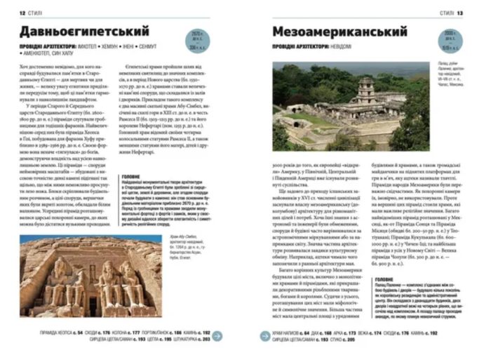 Коротка історія архітектури - Зображення 5