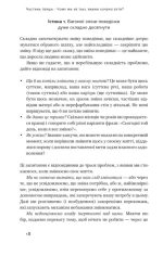 Тригери. Сформуй звички і стань тим, ким хочеш бути | Маршалл Ґолдсміт, Марк Рейтер - Зображення 5