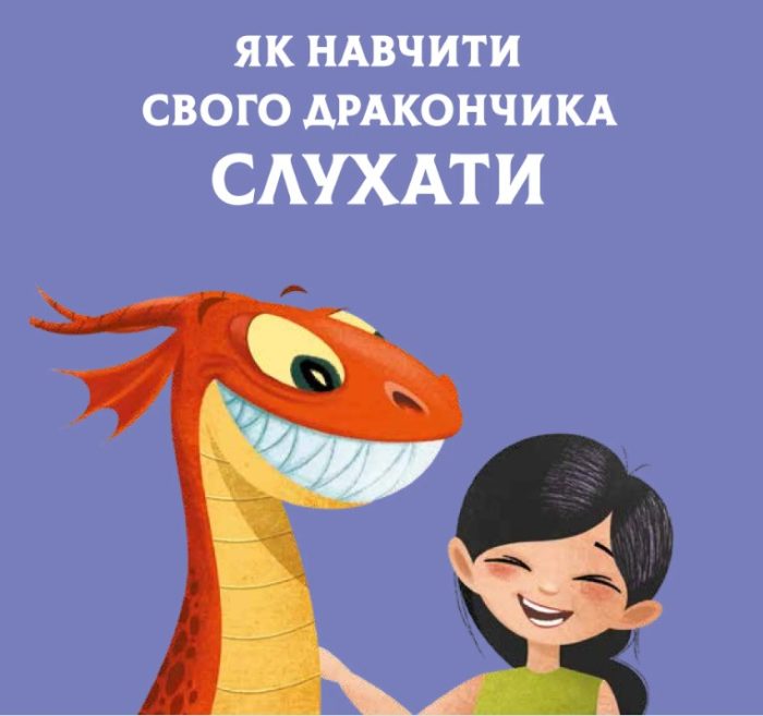 Як навчити свого дракончика - Зображення 5