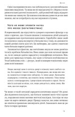 Правила розвитку мозку дитини. Ростимо розумного і щасливого малюка від 0 до 5 років - Зображення 3