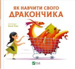 Як навчити свого дракончика