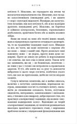 Протокол трансформації. 4-тижневий план усунення симптомів стресу | Ізабелла Венц - Зображення 5