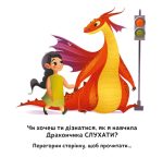 Як навчити свого дракончика - Зображення 6