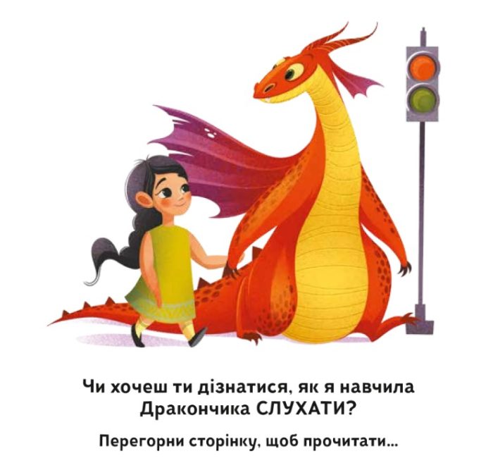 Як навчити свого дракончика - Зображення 6