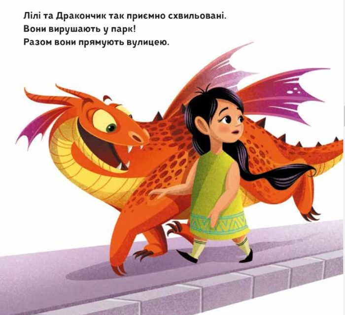 Як навчити свого дракончика - Зображення 7