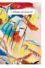 Чому нам погано, коли все нібито добре | Андерс Гансен - Зображення 8