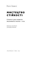 Мистецтво стійкості: стратегії для незламного розуму і тіла - Зображення 3