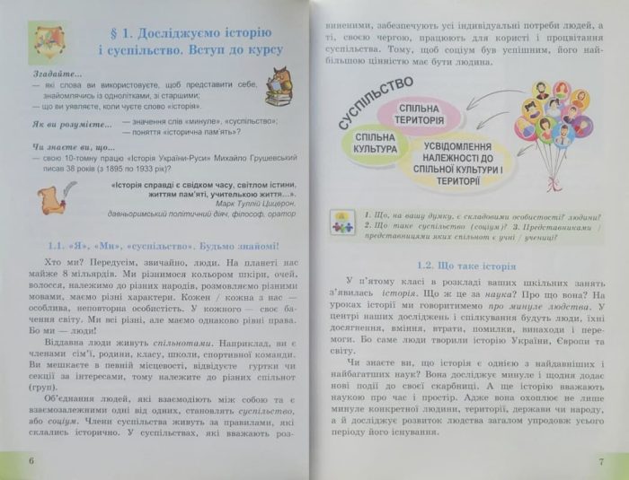 Досліджуємо історію і суспільство : навчальний посібник інтегрованого курсу для 5 класу . Частина 1 - Зображення 3