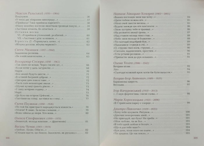 Так ніхто не кохав. Антологія української поезії про кохання - Зображення 4