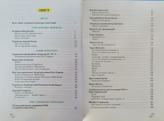 Українська література. Підручник 9 клас (2022) - Зображення 2