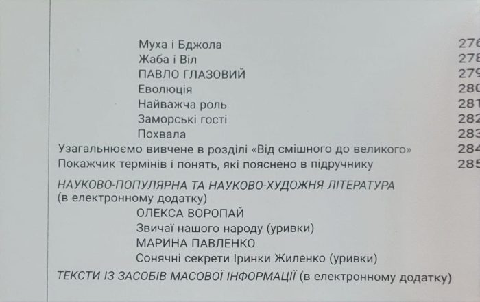 Українська література. Підручник для 6 класу НУШ (Заболотний В.) - Зображення 3