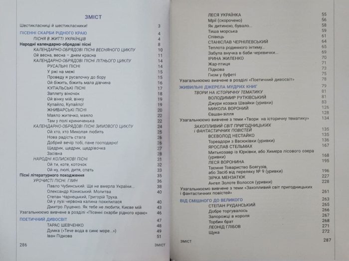 Українська література. Підручник для 6 класу НУШ (Заболотний В.) - Зображення 2
