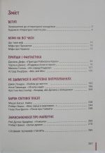 Зарубіжна література. Підручник для 6 класу НУШ (Ковбасенко) - Зображення 2