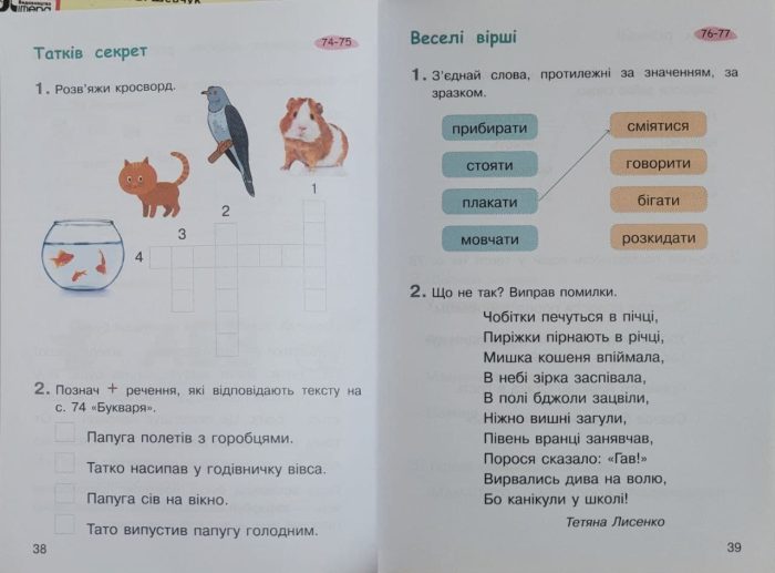 Зошит з навчання грамоти. 1 клас. Частина 2. (до підр. Пономарьової К.І.) - Зображення 2