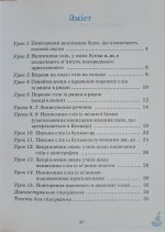 Мовленятко: уроки письма в післябукварний період, 1 клас, НУШ - Зображення 2