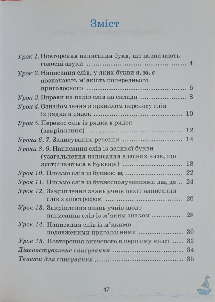 Мовленятко: уроки письма в післябукварний період, 1 клас, НУШ - Зображення 2