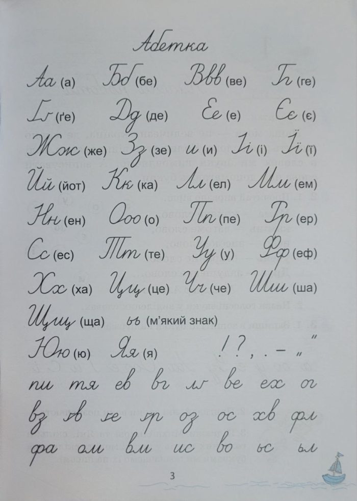 Мовленятко: уроки письма в післябукварний період, 1 клас, НУШ - Зображення 3
