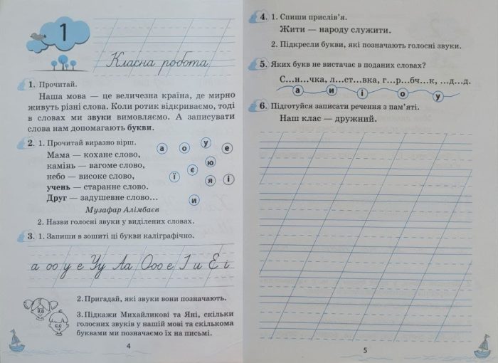 Мовленятко: уроки письма в післябукварний період, 1 клас, НУШ - Зображення 4